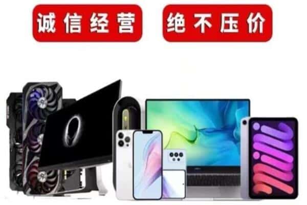 甘孜炉霍县回收手机