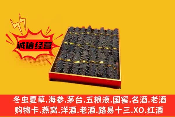 甘孜炉霍县回收海参