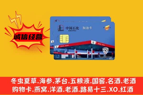 甘孜炉霍县回收加油卡