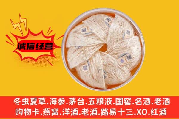 甘孜炉霍县回收燕窝