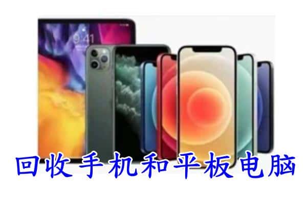 甘孜炉霍县回收手机